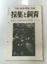 採集と飼育　Vol. 22 No. 6　1960年6月号