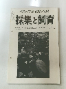 採集と飼育　Vol. 22 No. 6　1960年6月号