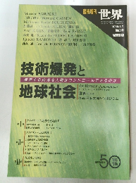 世界　1995年1月号 第604号