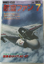 航空ファン　1984年7月号
