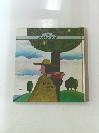 COOK スナック全集　4　アウトドア・ランチ