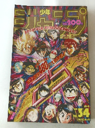 週刊少年ジャンプ　1993年
