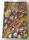 週刊少年ジャンプ　1993年