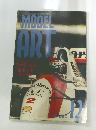 MODELING MAGAZIN MODEL ART 1982年12月号