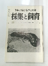 採集と飼育　Vol. 22 No. 7　1960年7月号