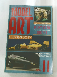 MODEL ART　11月号