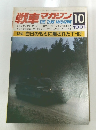 戦車マガジン 1981年10月号