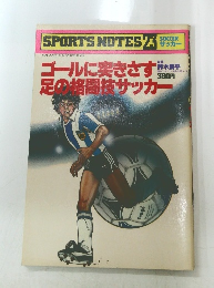 SPORTS NOTES　23