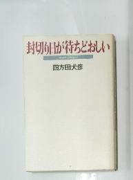 封切り日が待ちどおしい