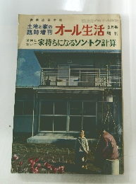 オール生活　3月号