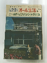 オール生活　3月号