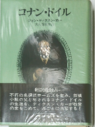 コナン・ドイル