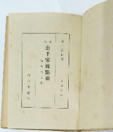 裏千家流點前 附客の心得