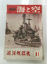 1958 海と空 巡洋戦艦號 II