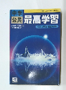 最高学習 中学数学3年