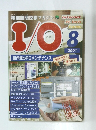 I/O (アイオー) 2001年8月号