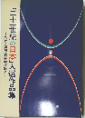 「二十一世紀の日本」入選作品集