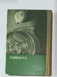 校内放送テキスト