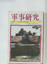 軍事研究　1986年5月号