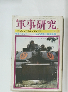 軍事研究　1986年5月号