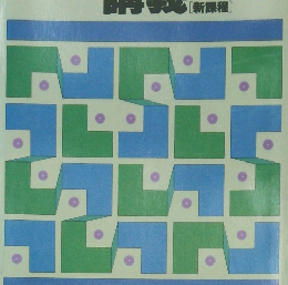 物理の講義 新課程