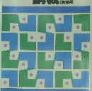 物理の講義 新課程