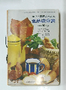 献立と調理のための 食品成分表