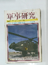軍事研究　1984年4月号