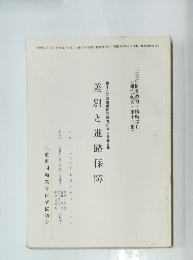 差別と進路保障