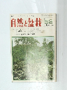 自然と盆栽　1974年7月号