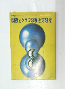 関数とグラフの解き方研究
