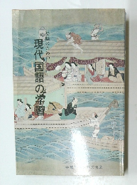 受験のための現代国語の学習
