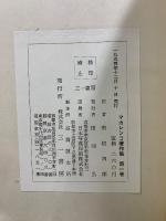 マカレンコ著作集