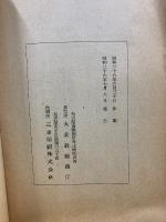 大乗教綱領　The compendium of the DAIJOKYO
