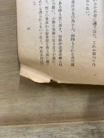 大乗教綱領　The compendium of the DAIJOKYO