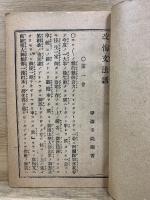 真宗法話全書