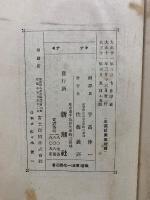 世界文藝全集　第7編　ナナ