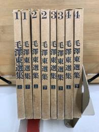 毛澤東選集