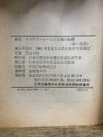 マルクス・レーニン主義の基礎