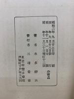 直に幸福となる処世の秘訣