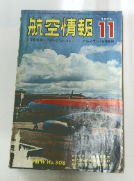 航空情報 1972/11