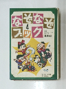 なぞなぞブック　4