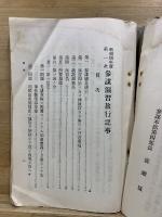 參謀演習旅行記事