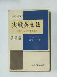 実戦英文法-ゼミナール550問題っきー