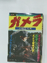 ガメラ　大怪獣空中決戦