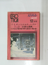 えろちか　1969年12月号