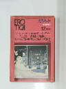 えろちか　1969年12月号