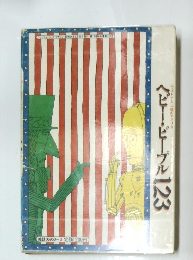 ベビー・ピープル123