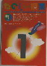 たのしい授業　2003年1月号　No.262