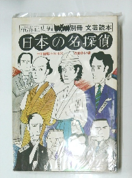 日本の名探偵